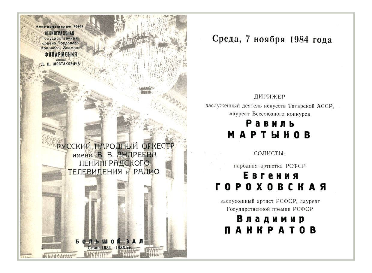 Праздничный концерт
Дирижер – Равиль Мартынов